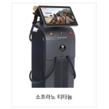 소프라노 티타늄