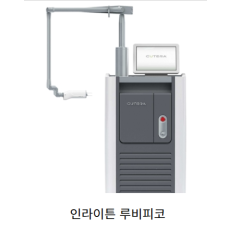 인라이튼 루비피코