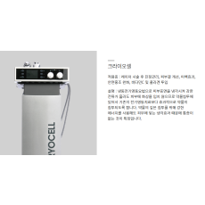 크라이오셀