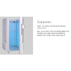 전신형 광선치료기